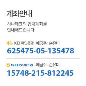 계좌안내