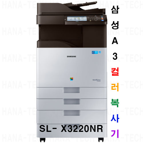 삼성컬러 A3복합기 SL-X3220NR+FAX